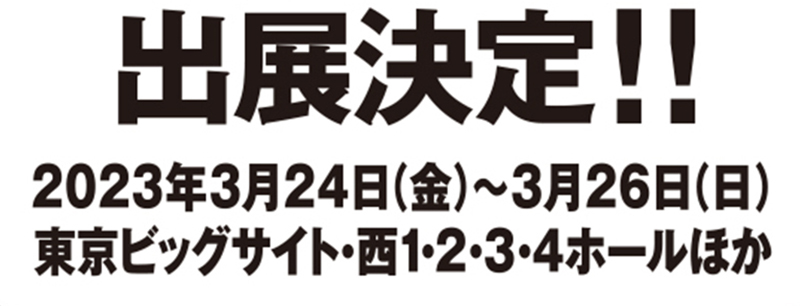 レイト商会 | 「第50回 東京モーターサイクルショー」に出展します